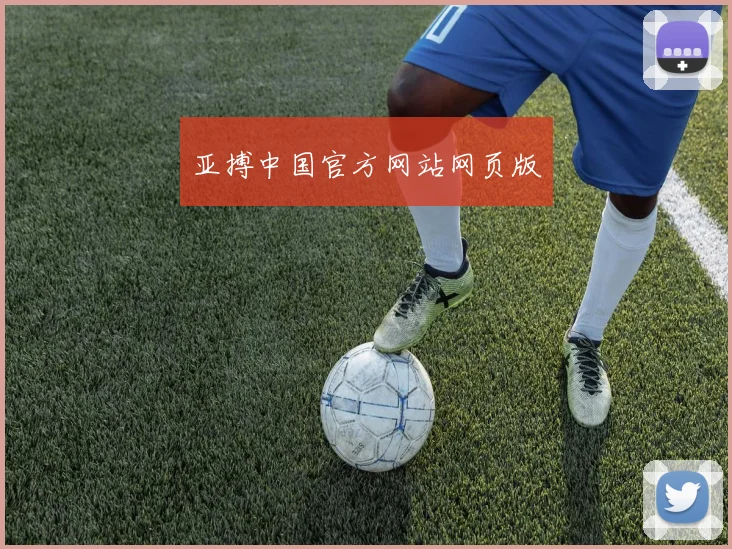 亚搏中国官方网站网页版
